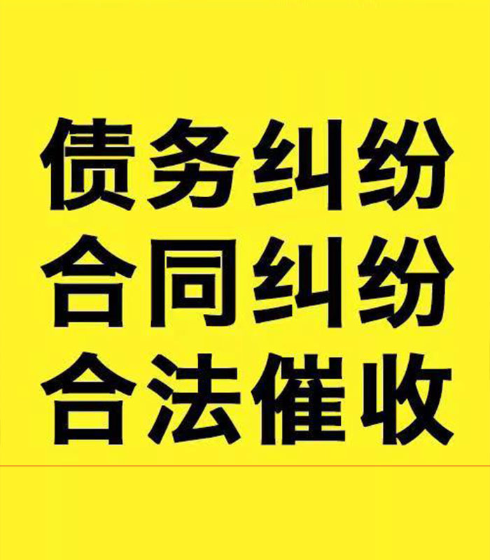 沁县专业要账公司